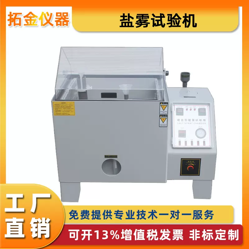 60盐雾试验机90中性酸性碱性盐雾腐蚀测试箱120盐水喷雾试验定金