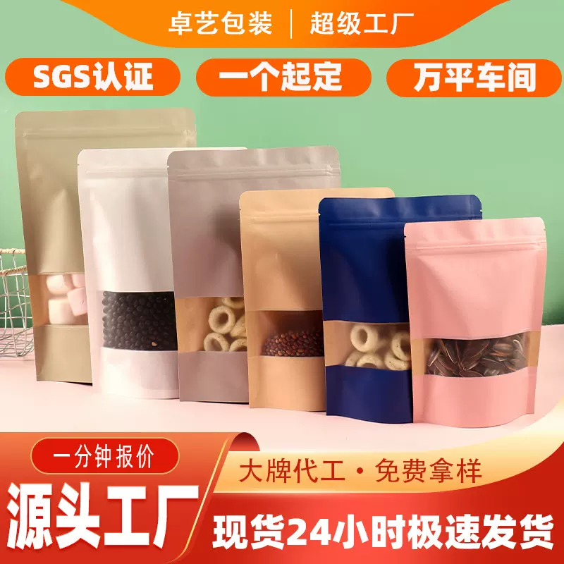 牛皮纸自封袋彩色茶叶自封袋厂家批发可加印零食开窗牛皮纸密封袋