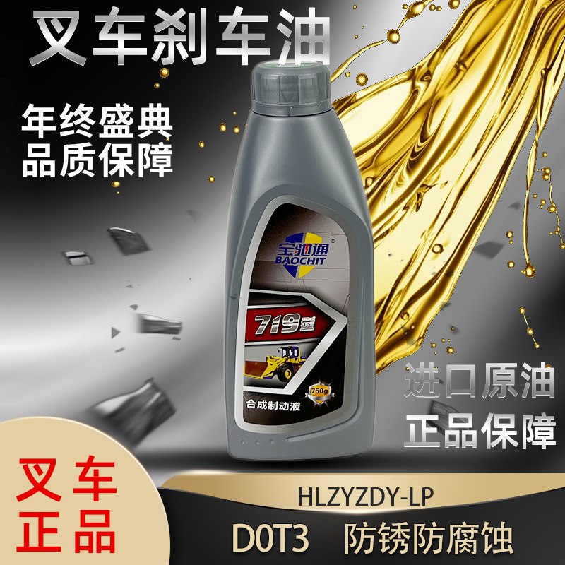 Suitable for forklift brake fluid, clutch fluid, DOT3/HZY3, and construction machinery HLZYDY-LP