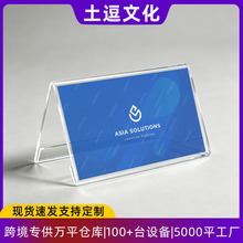 会议牌亚克力三角V型台签台卡桌面展示座位牌一年级小学生姓名牌