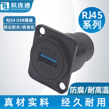 航连通RJ45工业USB插座防水连接器塑料通讯模块以太网口数据对接