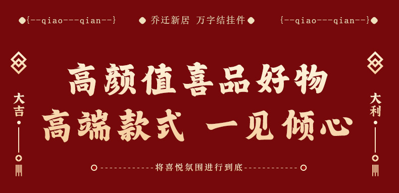 红色万字结详情_05