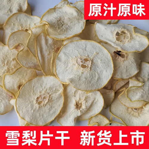 Hebei Da Yali Pear Snow Pear Dried Loose Pear Slices Dried Fruit Snacks Tea Brew Soup Snow Pear Slices New Arrival Wholesale