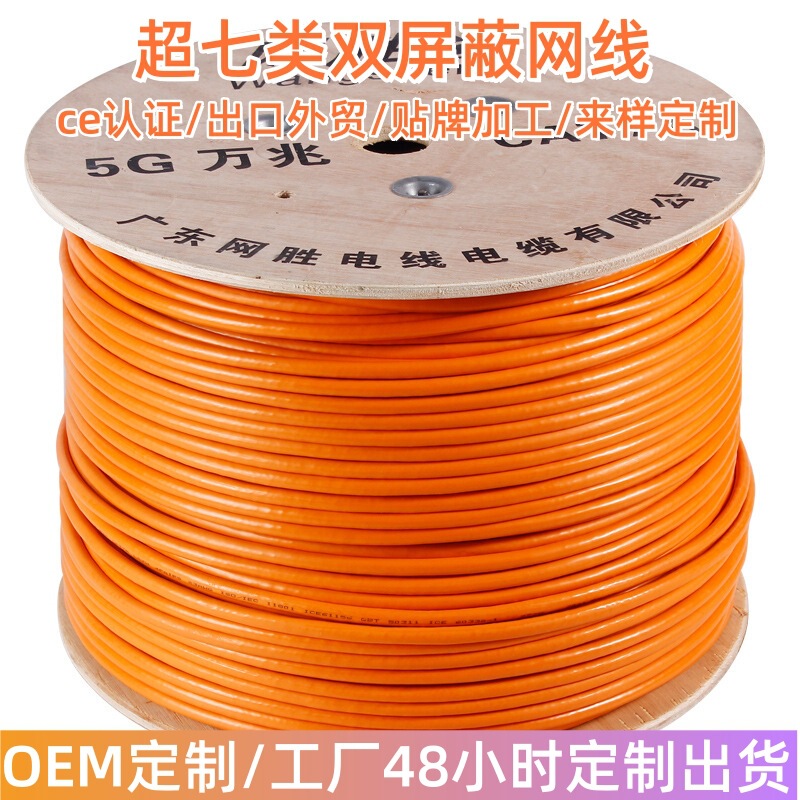 Manufacturer Customized Category 7E Network Cable Cat7 Double Shielded High-Speed Network Cable Engineering Outdoor Monitoring Copper Core Cable Manufacturer Customized Category 7E Network Cable Cat7 Double Shielded High-Speed Network Cable Engineering Outdoor Monitoring Copper Core Cable