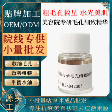 收缩毛孔爽肤水细致毛孔粗大控油保湿补水精华液美容院毛孔收缩液