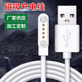 磁吸式4pin充电线7.62mm数据线usb线智能手环手表智能穿戴适用