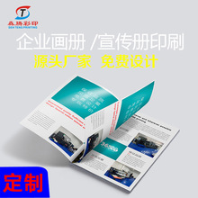 森腾定制画册印刷宣传单说明书杂志书籍期刊厂家生产免费设计