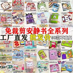 50款安静书便宜立体书diy自制安静书女孩安静书免剪手工制作厂家