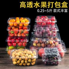 使い捨て果物ケース透明プラスチックケース1斤包装ケース蓋付き500グラム果物店いちご包装ケース