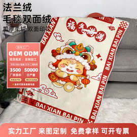 新年毛毯马年毯子红色沙发毯办公室冬季加厚盖毯毛毯礼盒礼物定制