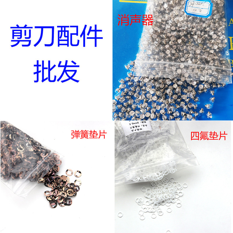 Special Accessories for Hairdressing Scissors, Silencers, Transparent Spring Gaskets, Teflon Gaskets Wholesale