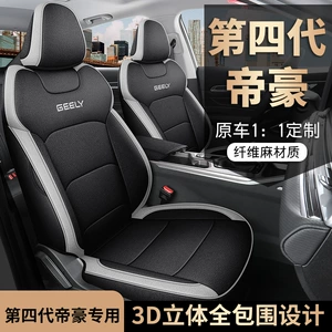 Подходит для специального чехла автомобильного сиденья Geely Emgrand 4-го поколения/4-го поколения, универсальной четырехсезонной подушки сиденья, полностью окруженного чехла сиденья.