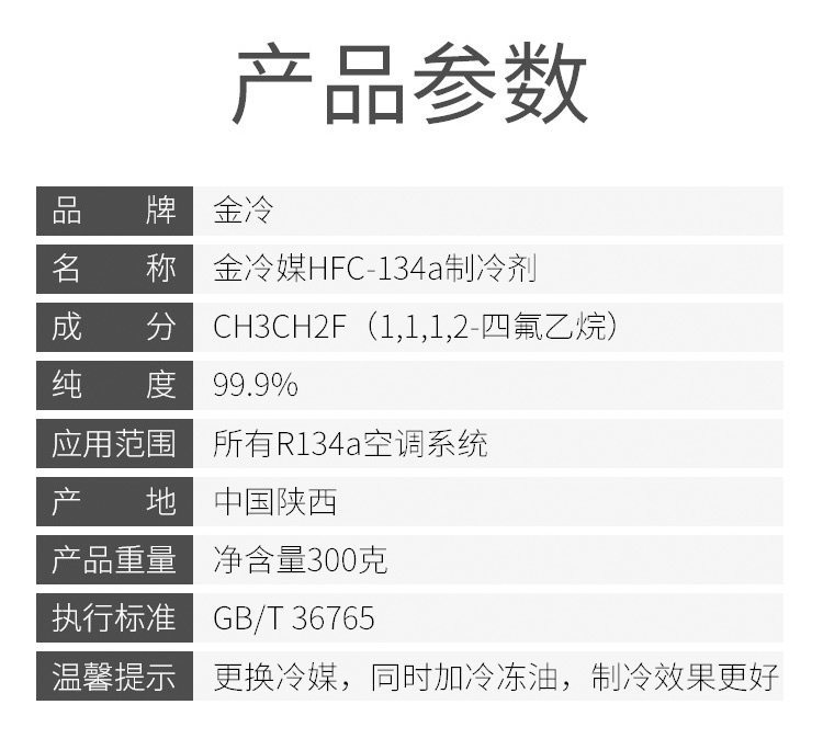 Suitable for Jinlong refrigerant R34a, other refrigerants, automotive air conditioning refrigerants, environmentally friendly refrigerants, and automotive cooling fluids