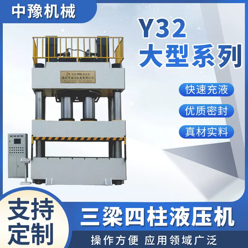 y32系列三梁四柱压力机200吨四柱三梁200吨四柱液压机全自动油缸
