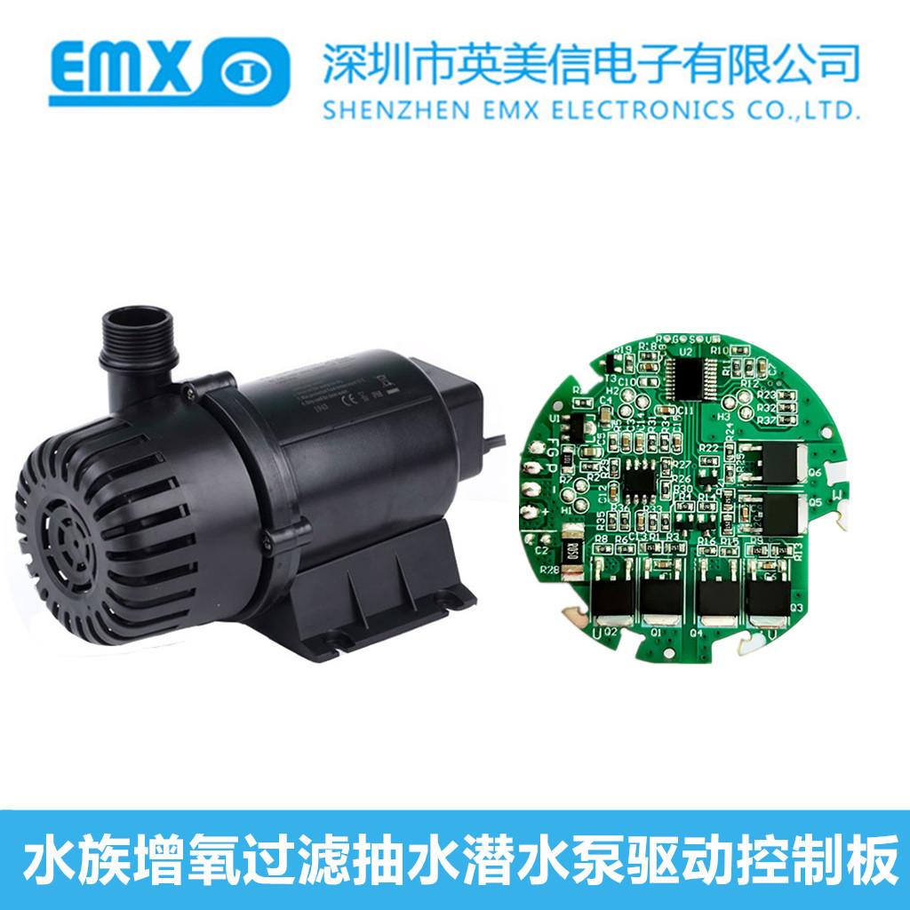 养殖鱼缸水族增氧过滤抽水潜水泵直流无刷马达电机驱动控制线路板