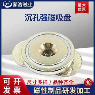 沉孔强磁吸盘  不易碎磁石  防撞防摔磁石强力圆形磁铁