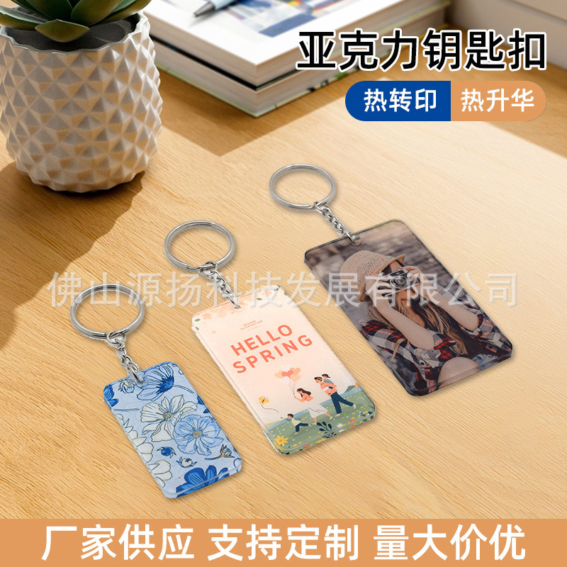外贸热转印亚克力钥匙扣空白耗材热升华空白钥匙挂件DIY印刷批发