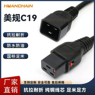 美标3孔品字尾C19转C20插线美式带锁三芯家用电气适配延长线