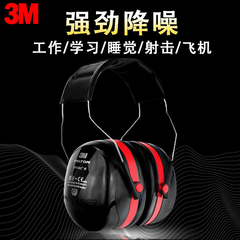 3M soundproof earmuffs H6A anti-noise sleep H7A ultra-quiet 1426 industrial noise reduction anti-interference headphones H540A