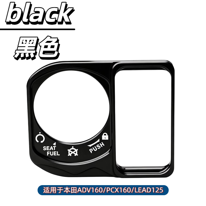 Suitable for 25 models of Haojue UFR150 modification parts: ignition switch cover, decorative start key switch lock protective cover accessories