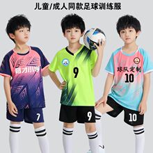 儿童足球训练服套装男女中小学生成人足球比赛表演队服印制