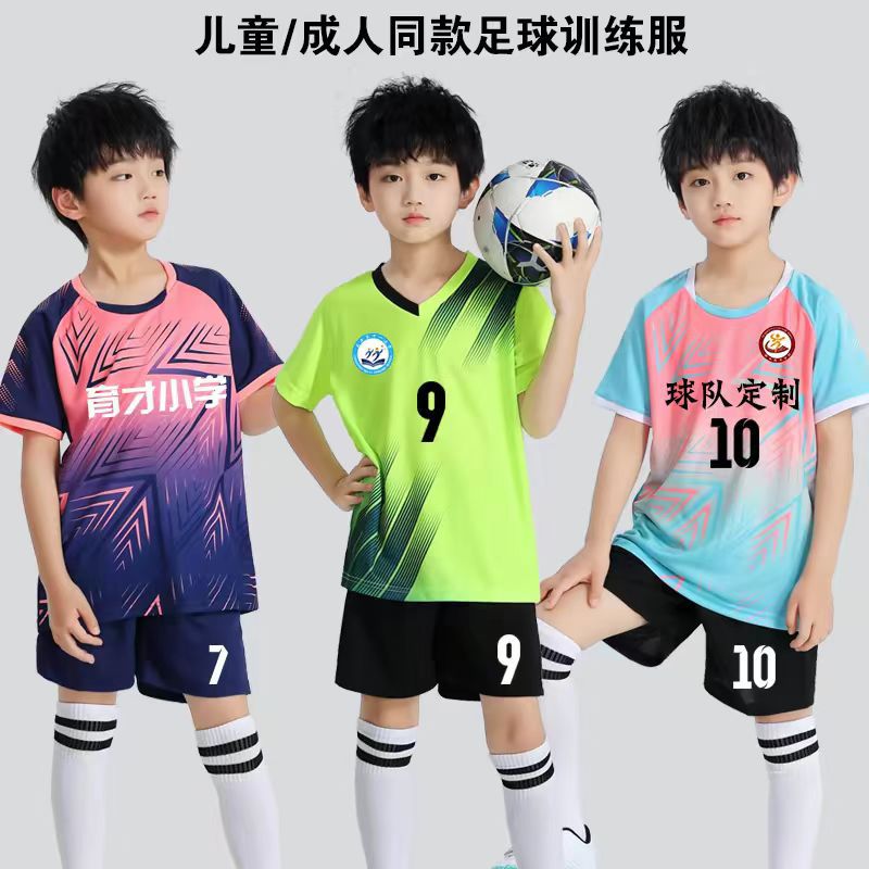 儿童足球训练服套装男女中小学生成人足球比赛表演队服印制