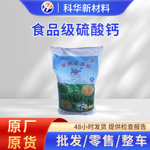 硫酸钙食品级添加剂 熟石膏粉南方水腐脑豆制品凝固剂无水硫酸钙