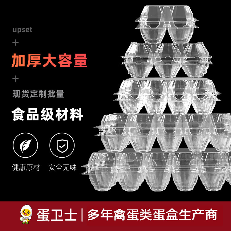 蛋卫士 厂家货源 PET材质自动扣鸡蛋盒塑料 蛋托鸡蛋托鸡蛋包装盒