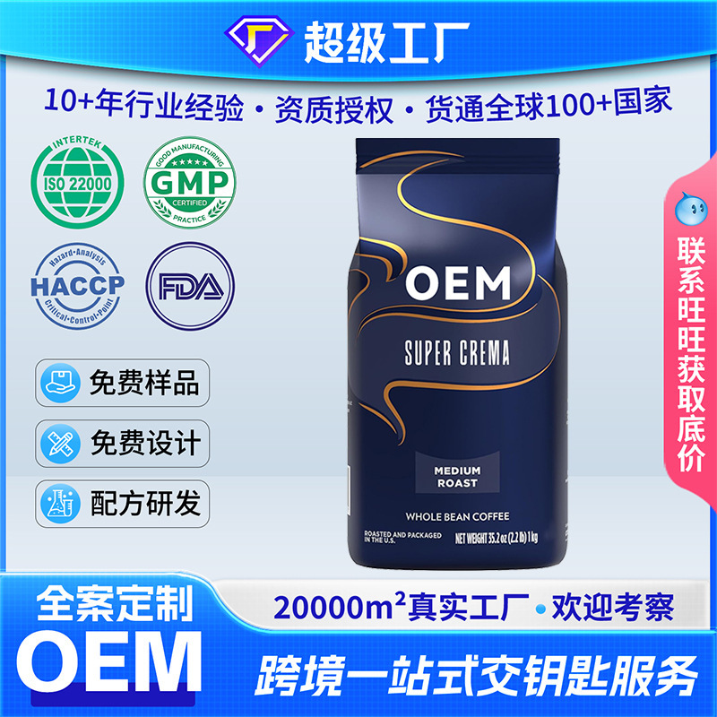 Popular Foreign Trade Product: American-Style Black Coffee Powder, High-Quality Cream Instant Freeze-Dried Coffee, Oem Private Label Customization