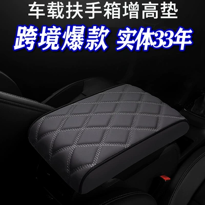 Armrest box pad: Lingxing Car Armrest