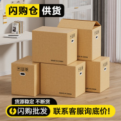 【闪购仓】10个起批 搬家纸箱打包箱子现货批发 瓦楞纸箱生产厂家