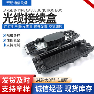 Optical cable splice box 24-core large D-type horizontal optical fiber splice box thickened two-in two-out optical cable junction box