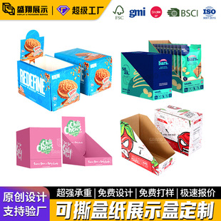 厂家定制零食可撕纸展示盒商超标准尺寸食品运输盒pdq纸展示盒-阿里巴巴