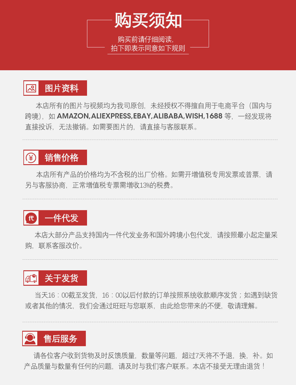 购物须知-胡桂芳---副本