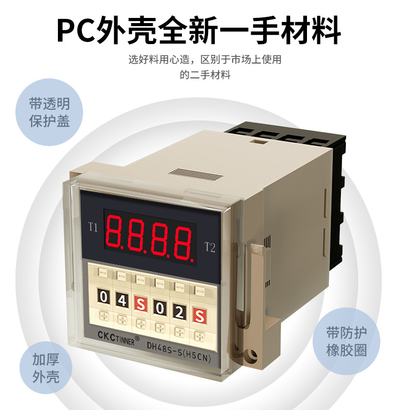 DH48S-S数显小型双循环时间继电器2Z 1Z数字AC220V380V延时DC24V