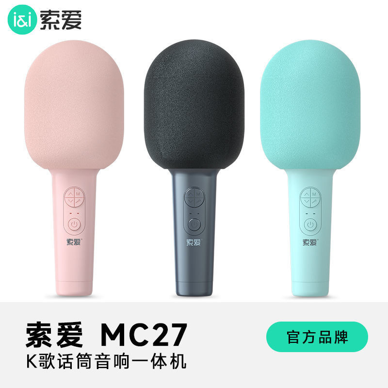索愛新型マイク音響一体機無線bluetoothマイク携帯電話k歌神器家庭ktv卸売り工場|undefined