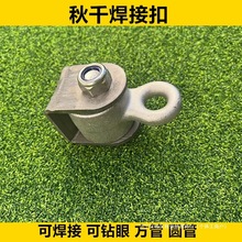 焊接承重秋千扣铝质双轴承吊耳秋千配件螺栓挂钩吊环吊椅玩垒德株