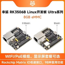 Luckfox Lyra Ultra W�Һ�RK3506BоƬ ΢��Linux������ 8G eMMC