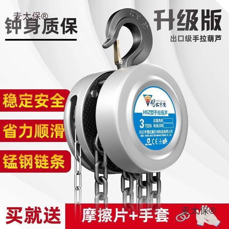 手拉葫芦倒链手动吊葫芦2吨1吨3吨5T起重吊机家用小型铁葫麦太保