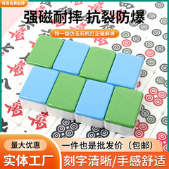 特級麻雀牌専用麻雀牌、麻雀場専用、割れにくい牌、東北牌、正磁、全機種対応、家庭用