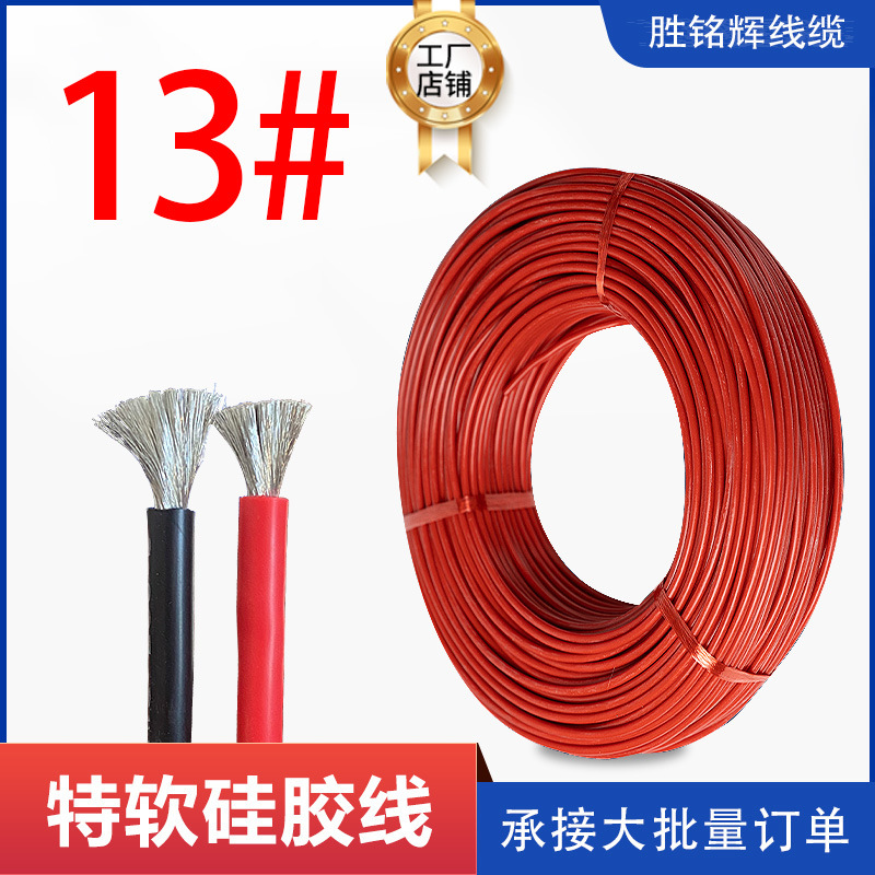 特软硅胶线耐高温电缆线13awg#单芯防冻硅胶电源线耐高低温护套线