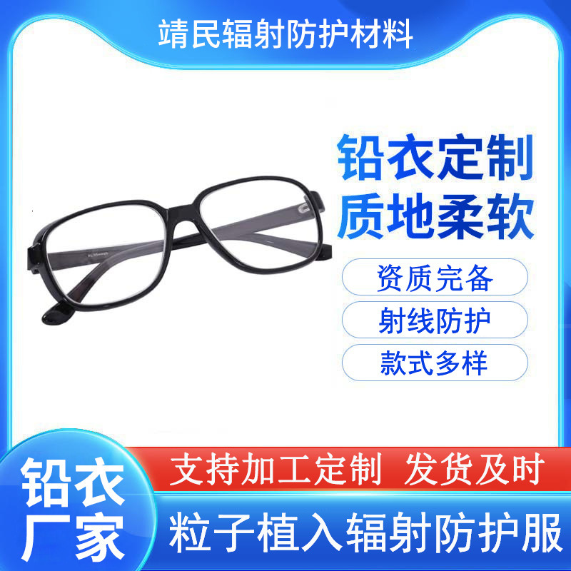 X-Ray Protective Lead Glasses, Radiation Glasses for Dental Placement, Radiation Glasses for Kidsren, Radiation Protective Glasses