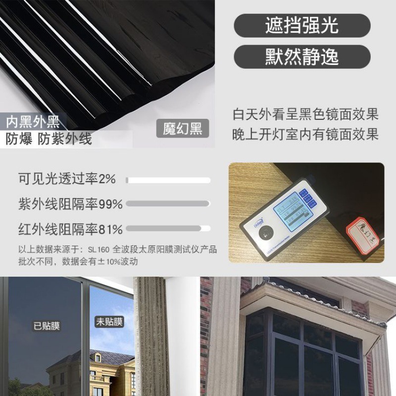 단방향 투시 - 매직 블랙(반차광)