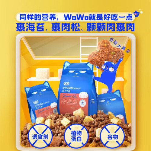 Wowwowo cat food freeze-dried three-fresh adult cat food for young cats, full-price grain-free nutritious dry cat food 1.5kg