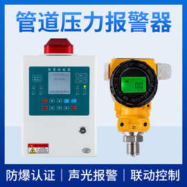 防爆型天然气燃气管道压力变送器压力报警控制器联动切断阀电磁阀