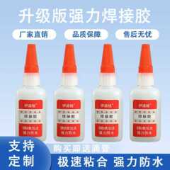 厂家批发强力焊接剂粘铁金属陶瓷塑料万能胶超强防水不开胶瞬干胶