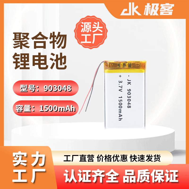 리튬 배터리 903048 폴리머 리튬 배터리 1500 용량 블루투스 스피커 전원 은행 충전식 배터리