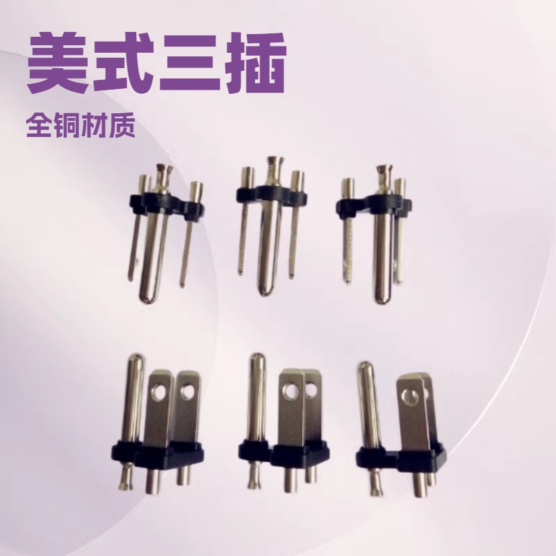 现货一体式美标规国插头支架内胆三芯端子美式三插美规插头内架