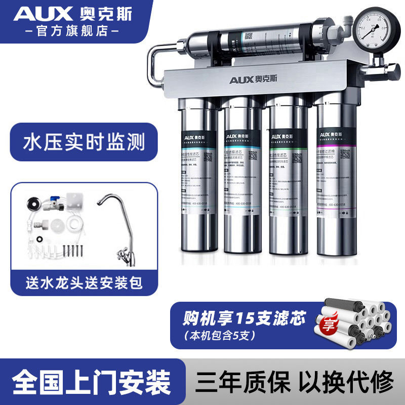 奥克斯净水器家用直饮厨房自来水过滤器不锈钢超滤净化净水机前置