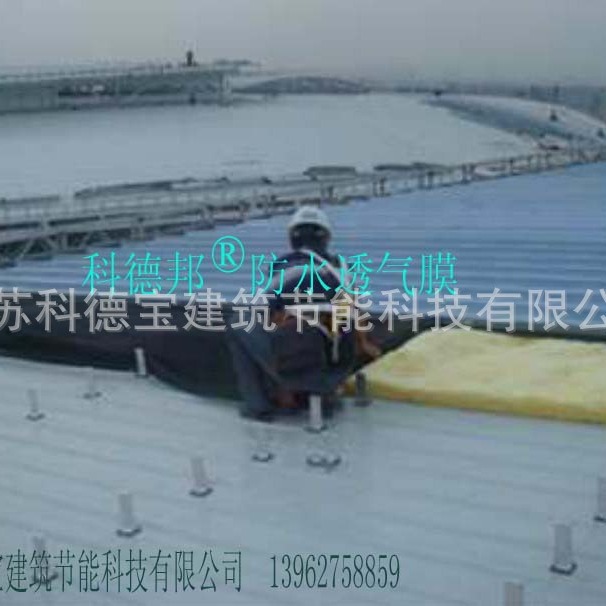 钢结构屋面用防水高透气层